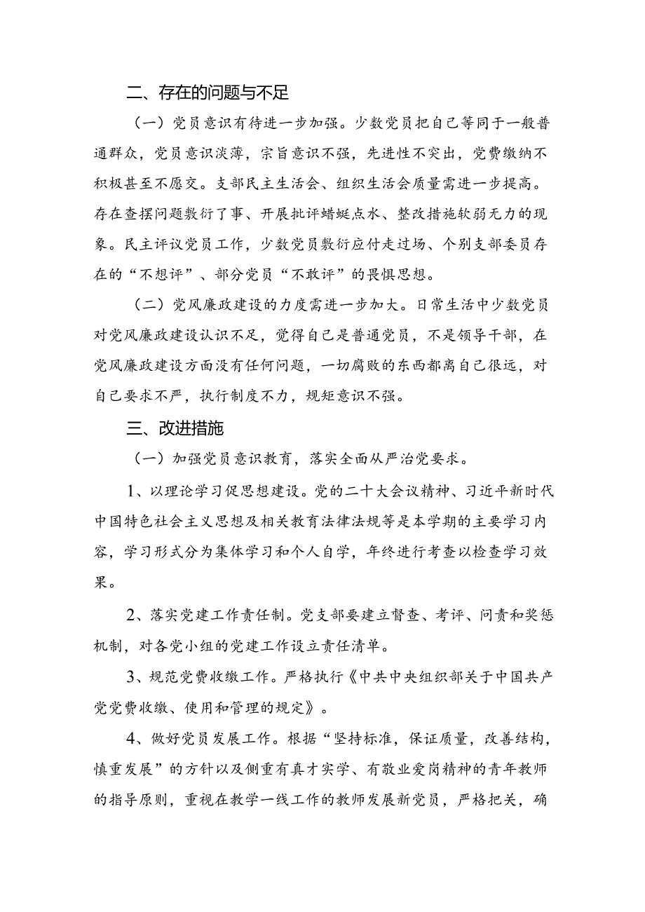 学校2024年上半年党建工作总结报告范文5篇供参考.docx_第3页