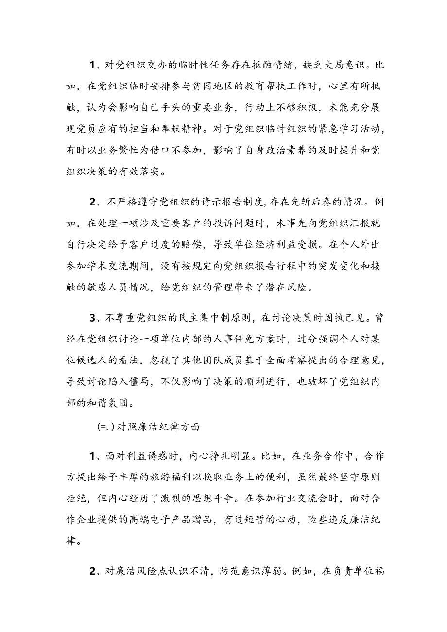 7篇2024年度关于围绕党纪学习教育关于廉洁纪律、群众纪律等六项纪律对照检查发言提纲.docx_第2页