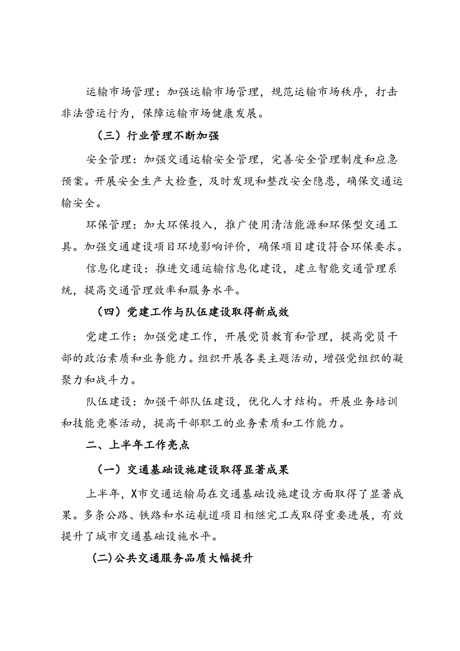 市交通运输局2024年上半年工作总结及下半年工作计划.docx_第2页