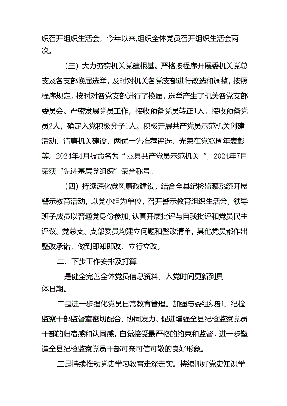 2024年开展《上半年党建》工作总结汇报 （汇编10份）.docx_第2页