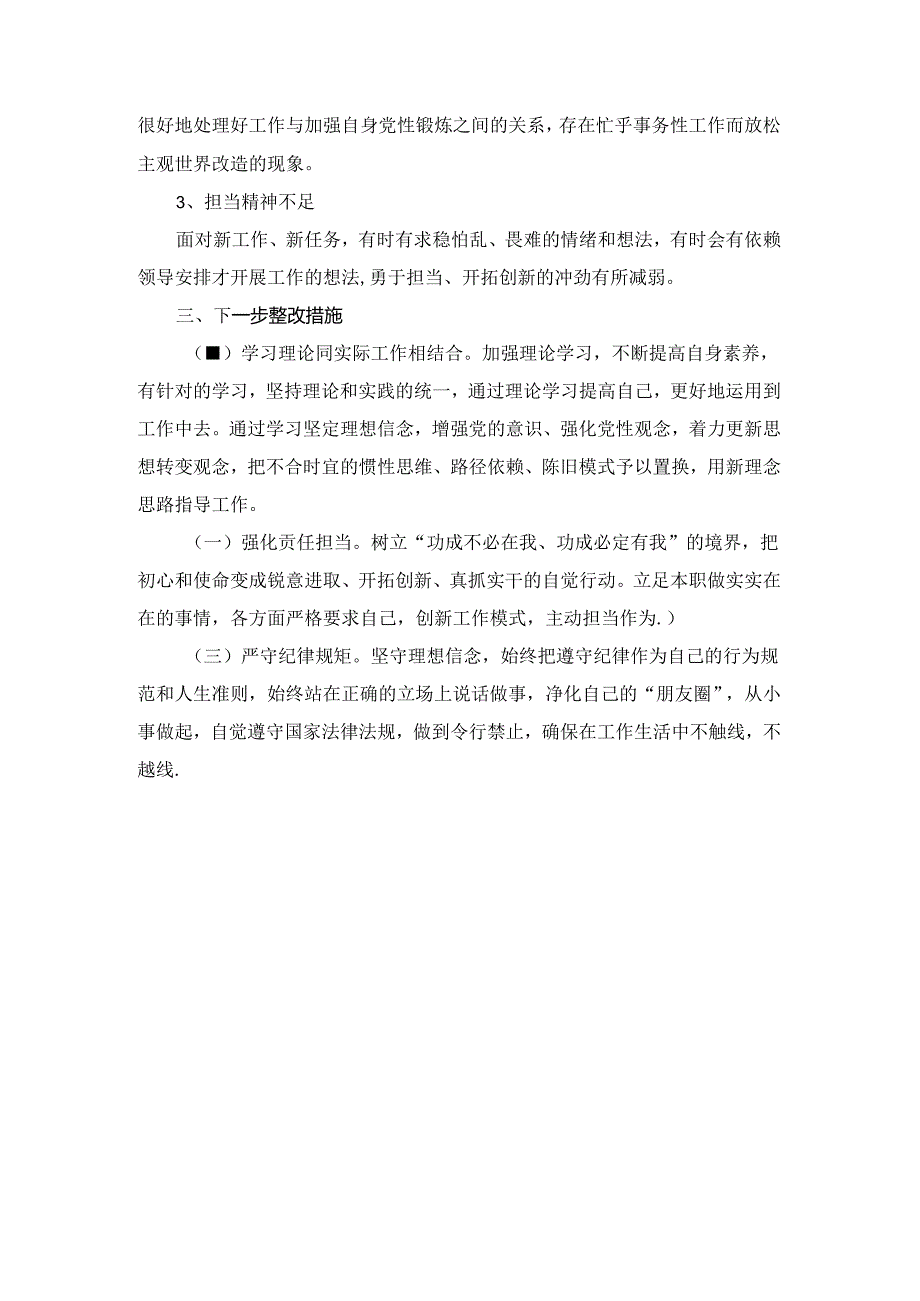 2024学《条例》个人对照检查发言材料.docx_第3页