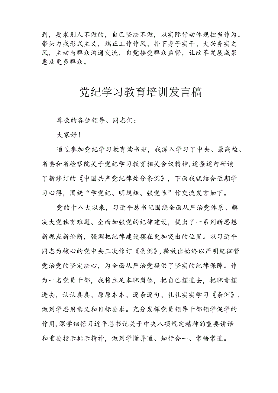 学习2024年党纪专题教育讲话稿 汇编8份.docx_第2页