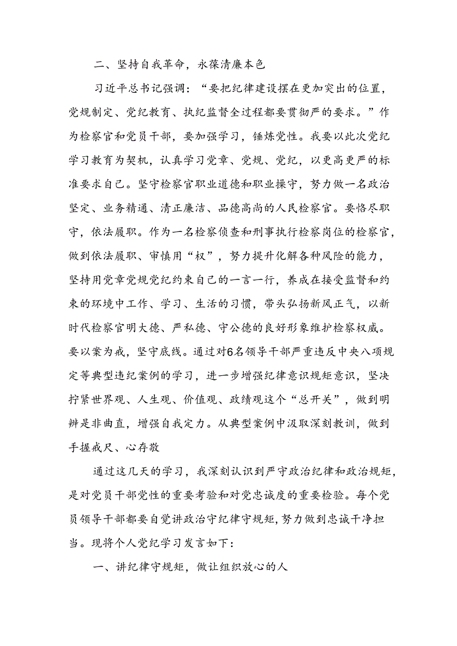 学习2024年党纪专题教育讲话稿 汇编8份.docx_第3页