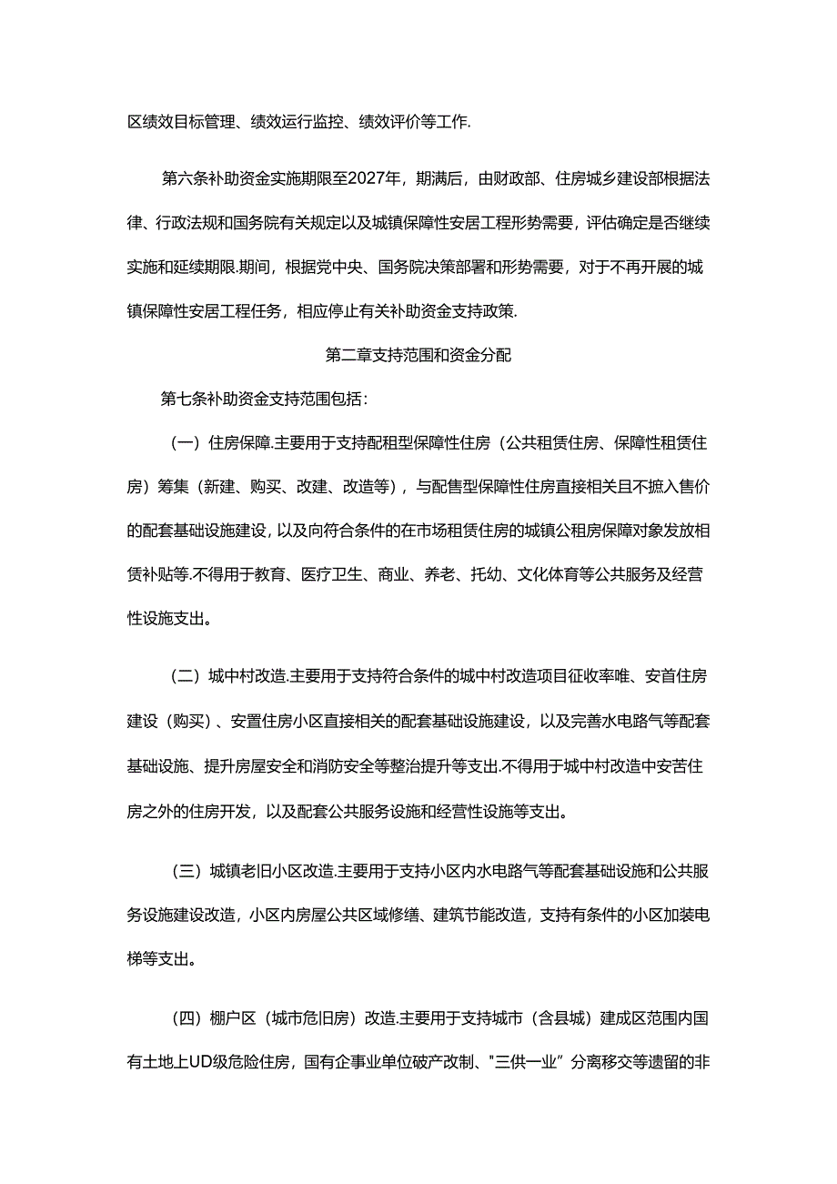 中央财政城镇保障性安居工程补助资金广东省管理实施办法.docx_第2页