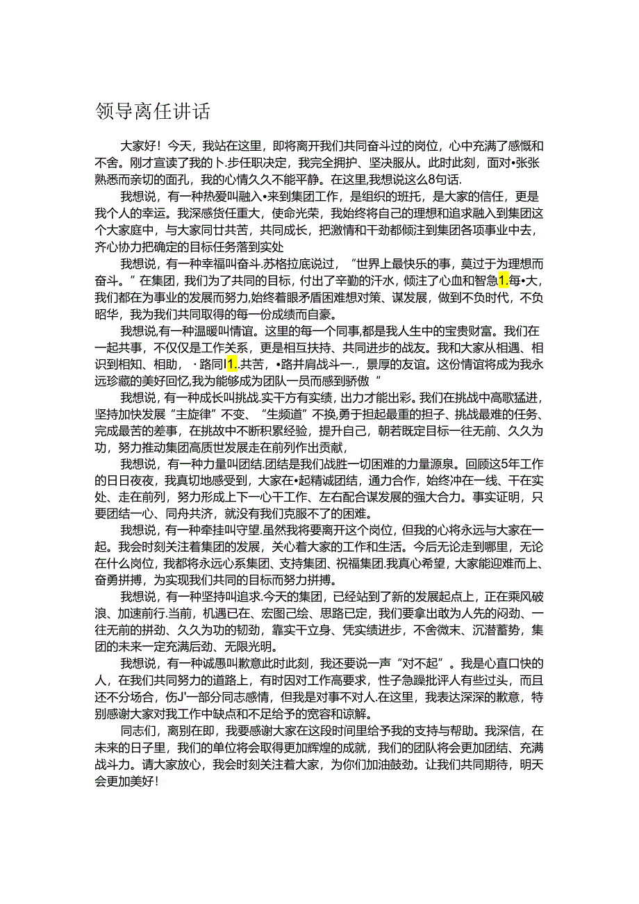 领导离任讲话.docx_第1页