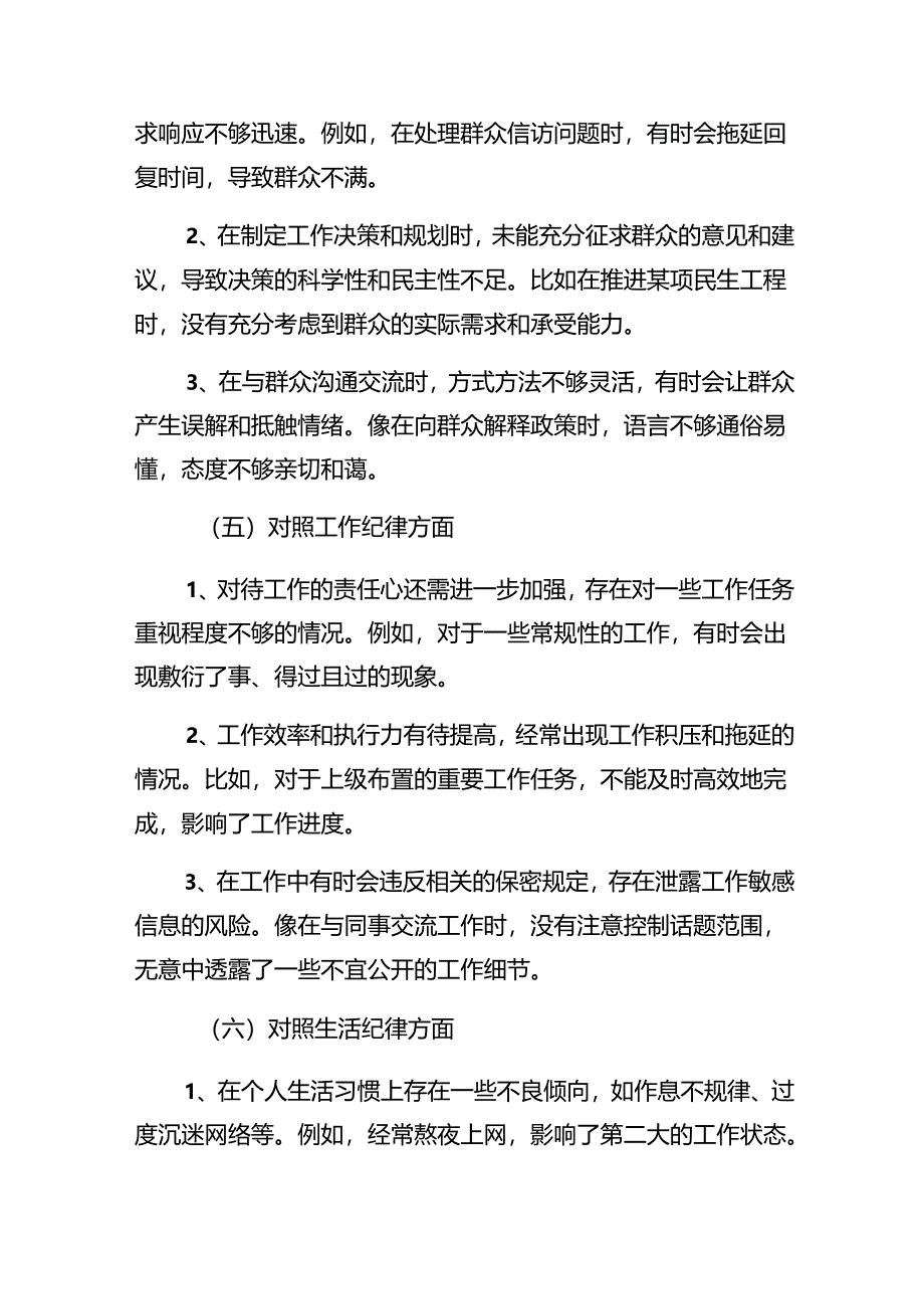 共七篇组织开展2024年廉洁纪律、生活纪律等“六大纪律”对照检查剖析检查材料.docx_第3页