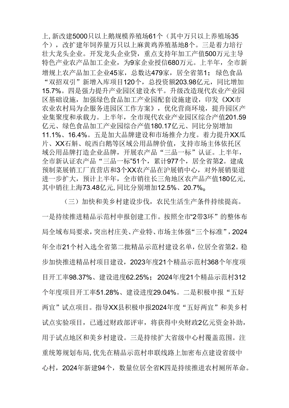 （3篇）农业农村局2024年上半年工作总结及下半年工作安排.docx_第3页