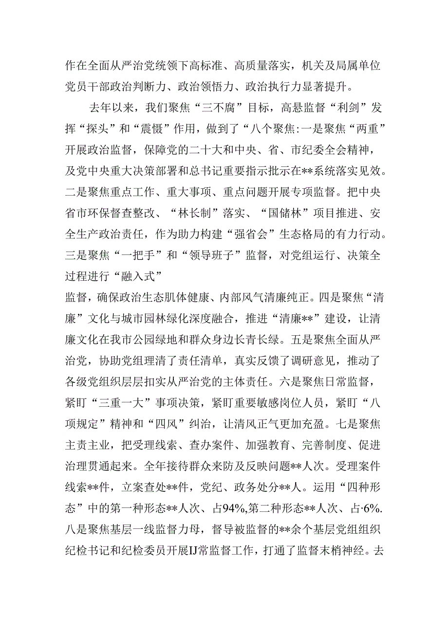 在2024年全面从严治党暨党风廉政建设工作会议上的讲话稿12篇供参考.docx_第3页