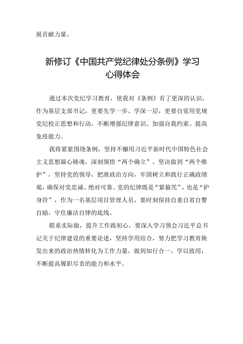 党员干部学习新修订中国共产党纪律处分条例的心得体会二十三篇.docx_第2页