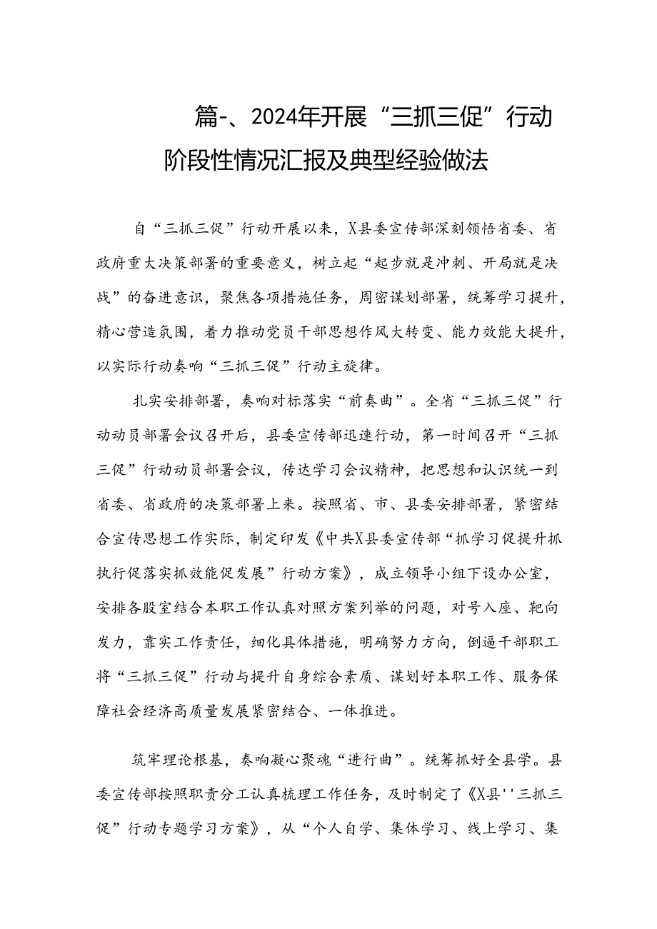 2024年开展“三抓三促”行动阶段性情况汇报及典型经验做法（共8篇）.docx_第2页