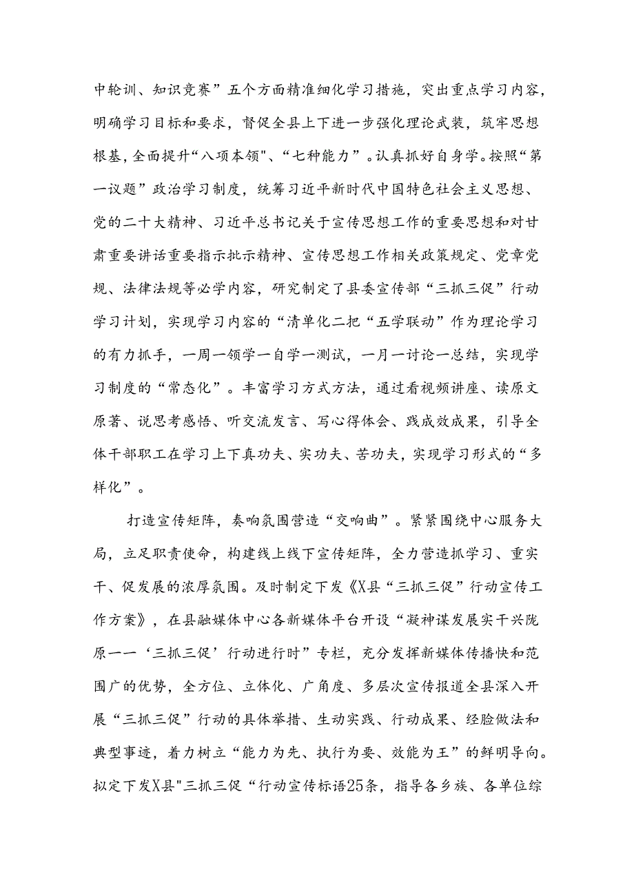 2024年开展“三抓三促”行动阶段性情况汇报及典型经验做法（共8篇）.docx_第3页