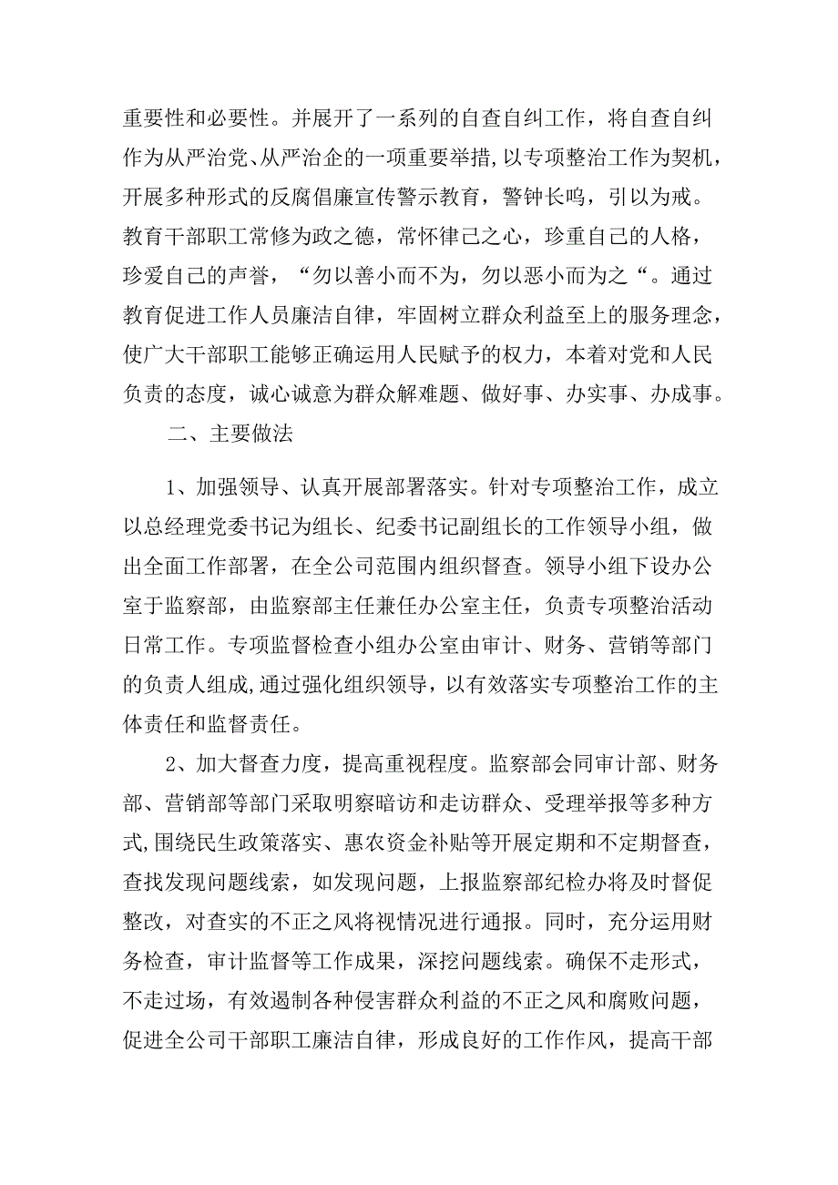 2024群众身边不正之风通报群众身边不正之风和腐败问题自查报告(8篇集合).docx_第2页