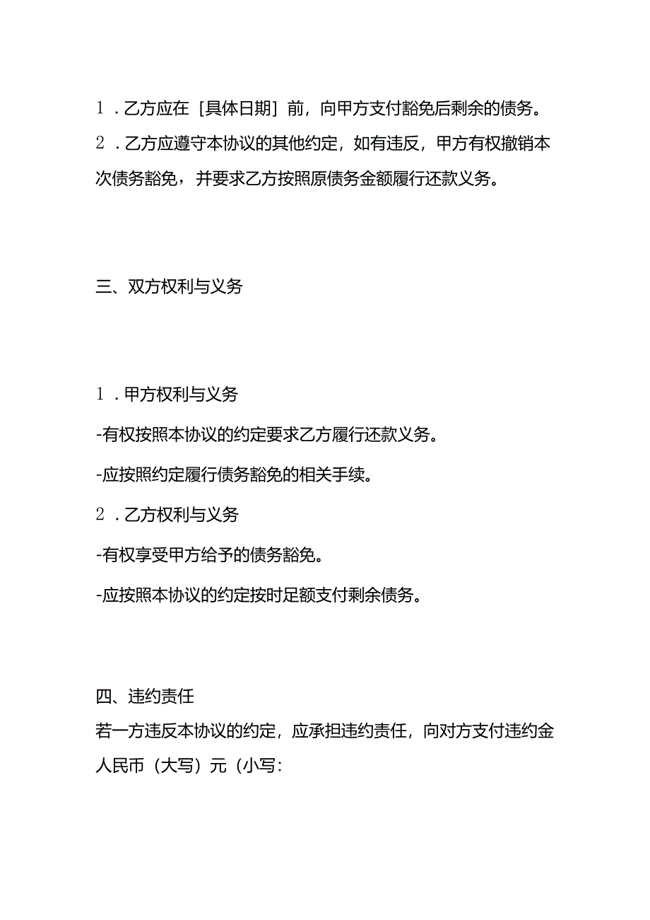 债务豁免协议模板.docx_第3页