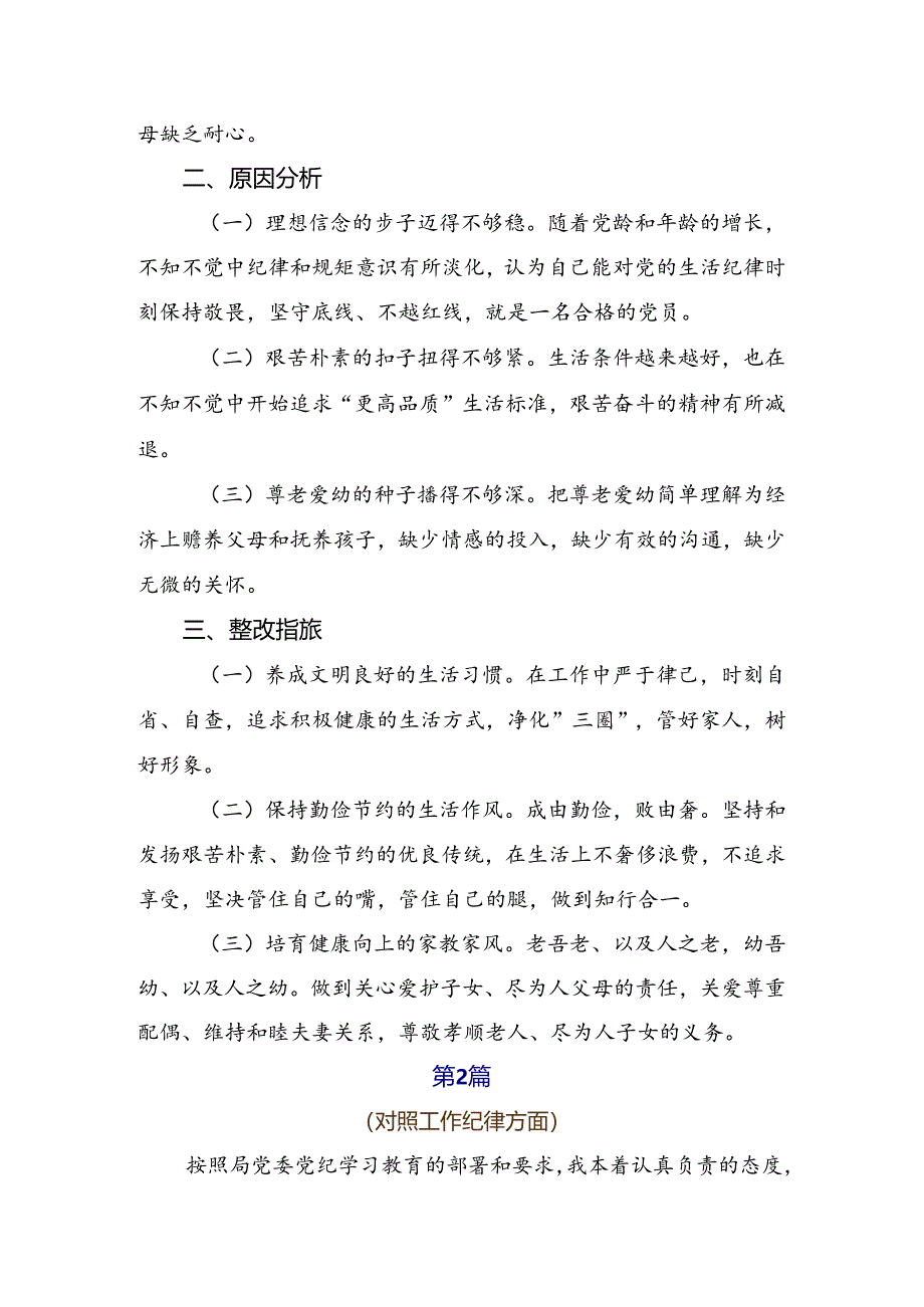 7篇汇编关于开展2024年全党党纪学习教育个人剖析研讨发言稿.docx_第2页