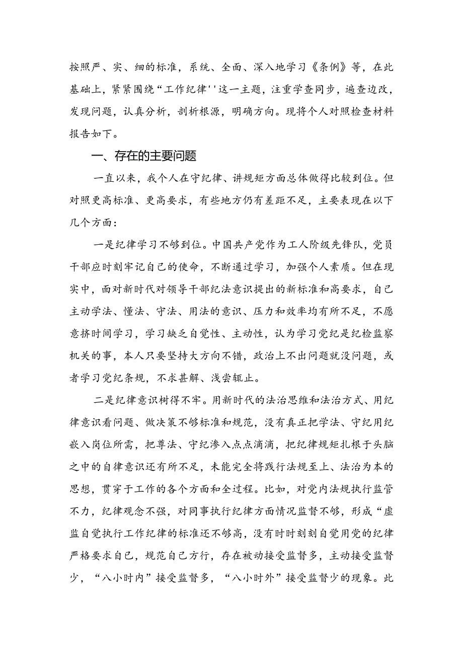 7篇汇编关于开展2024年全党党纪学习教育个人剖析研讨发言稿.docx_第3页