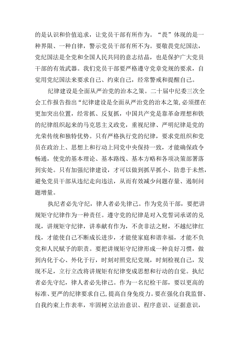 (八篇)2024年开展集中性纪律教育专题学习研讨心得体会发言材料范文精选.docx_第2页