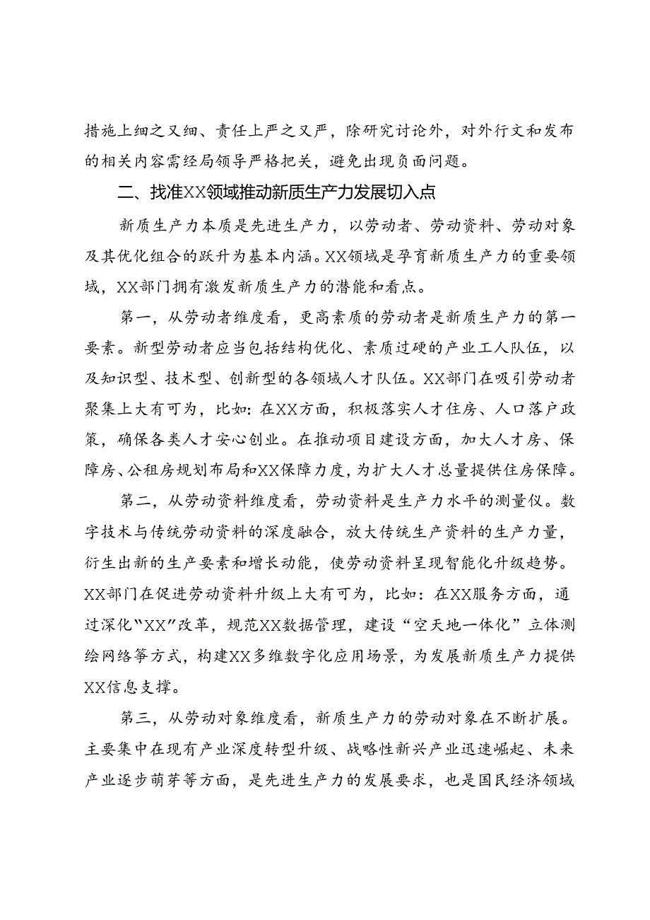 理论学习中心组研讨发言：深化认识 因地制宜 以务实举措加快发展新质生产力.docx_第2页