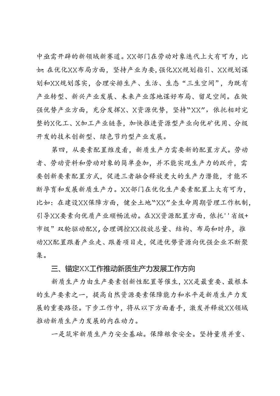 理论学习中心组研讨发言：深化认识 因地制宜 以务实举措加快发展新质生产力.docx_第3页