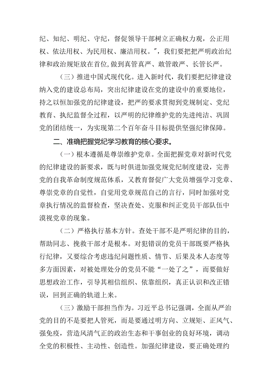 （9篇）市委2024年党纪学习教育会议上的讲话供参考.docx_第3页