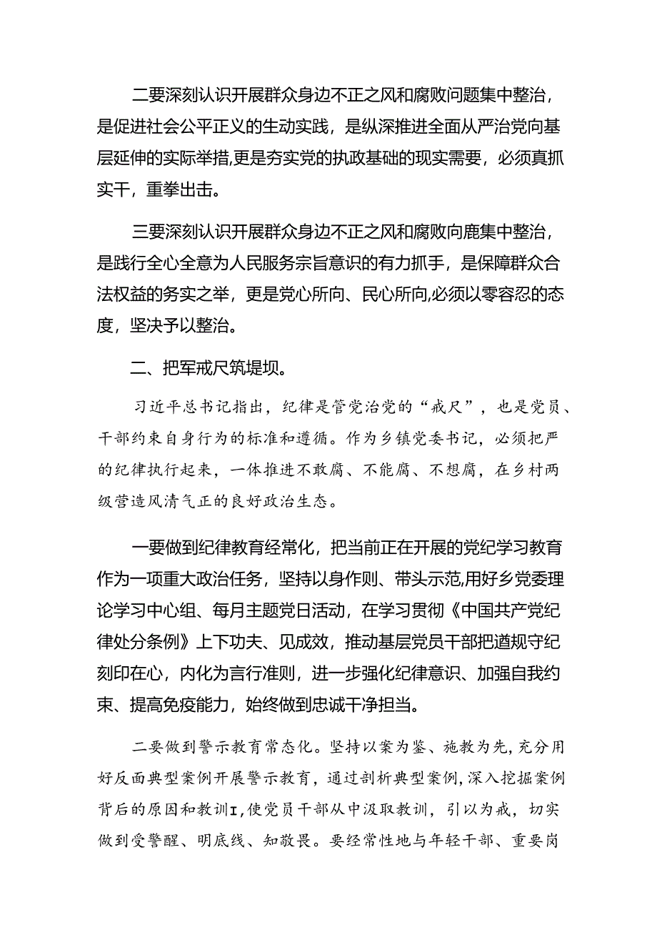 在集体学习2024年群众身边不正之风和腐败问题集中整治工作研讨材料、心得体会.docx_第2页