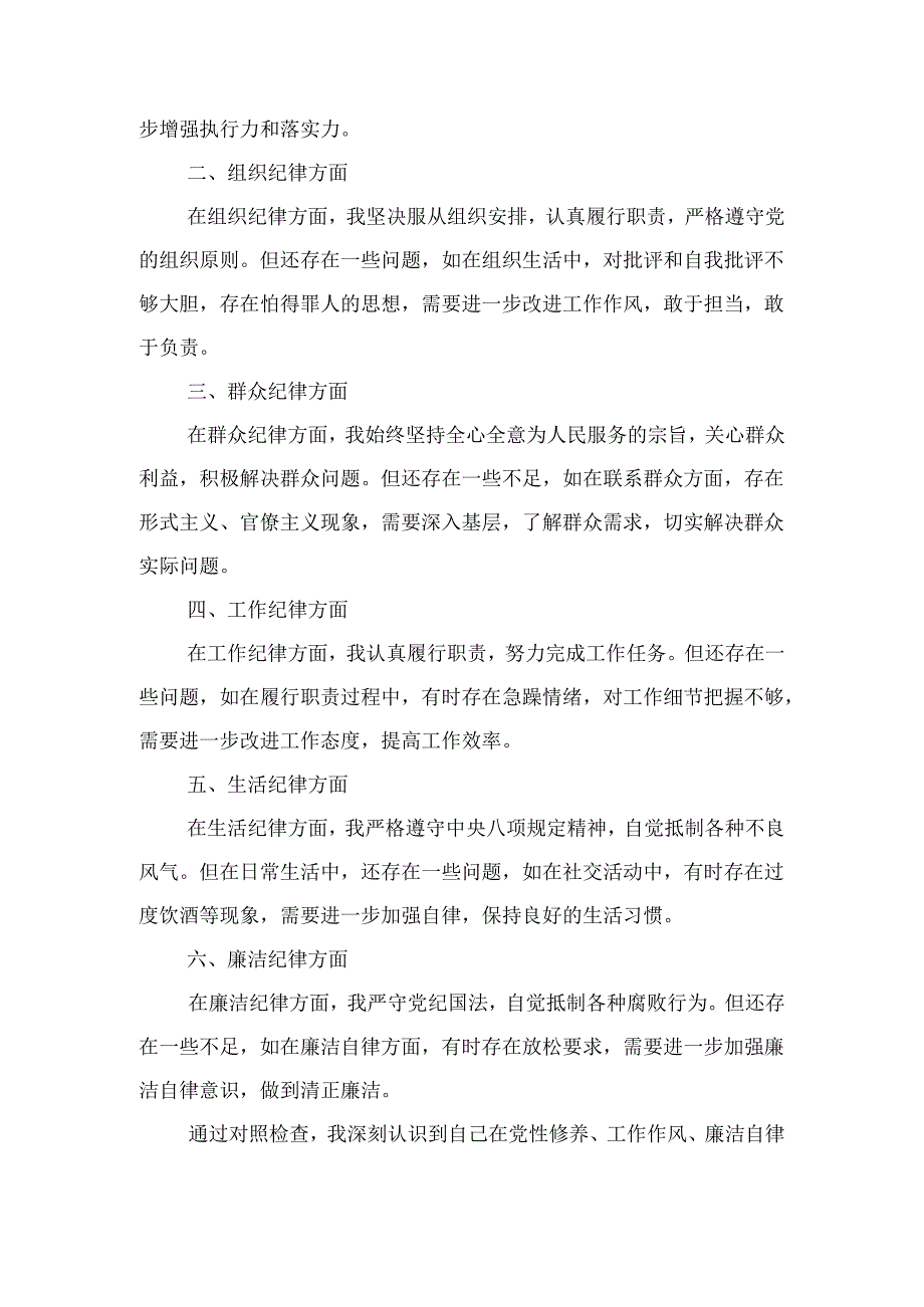 班子党纪学习教育（民主）组织生活会对照检查材料多篇发言材料.docx_第2页