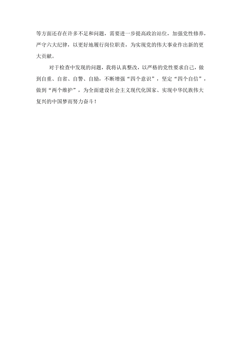 班子党纪学习教育（民主）组织生活会对照检查材料多篇发言材料.docx_第3页