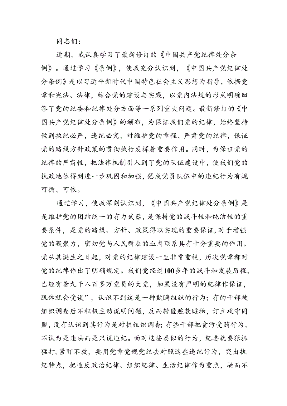 （11篇）2024年“工作纪律、生活纪律”研讨交流发言合集.docx_第2页