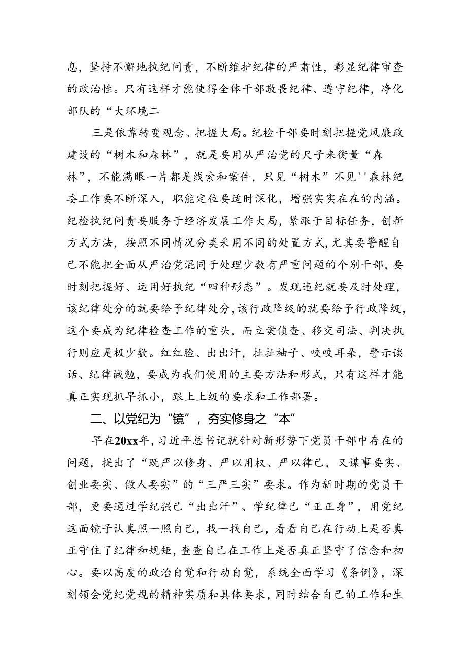 （11篇）2024年“工作纪律、生活纪律”研讨交流发言合集.docx_第3页