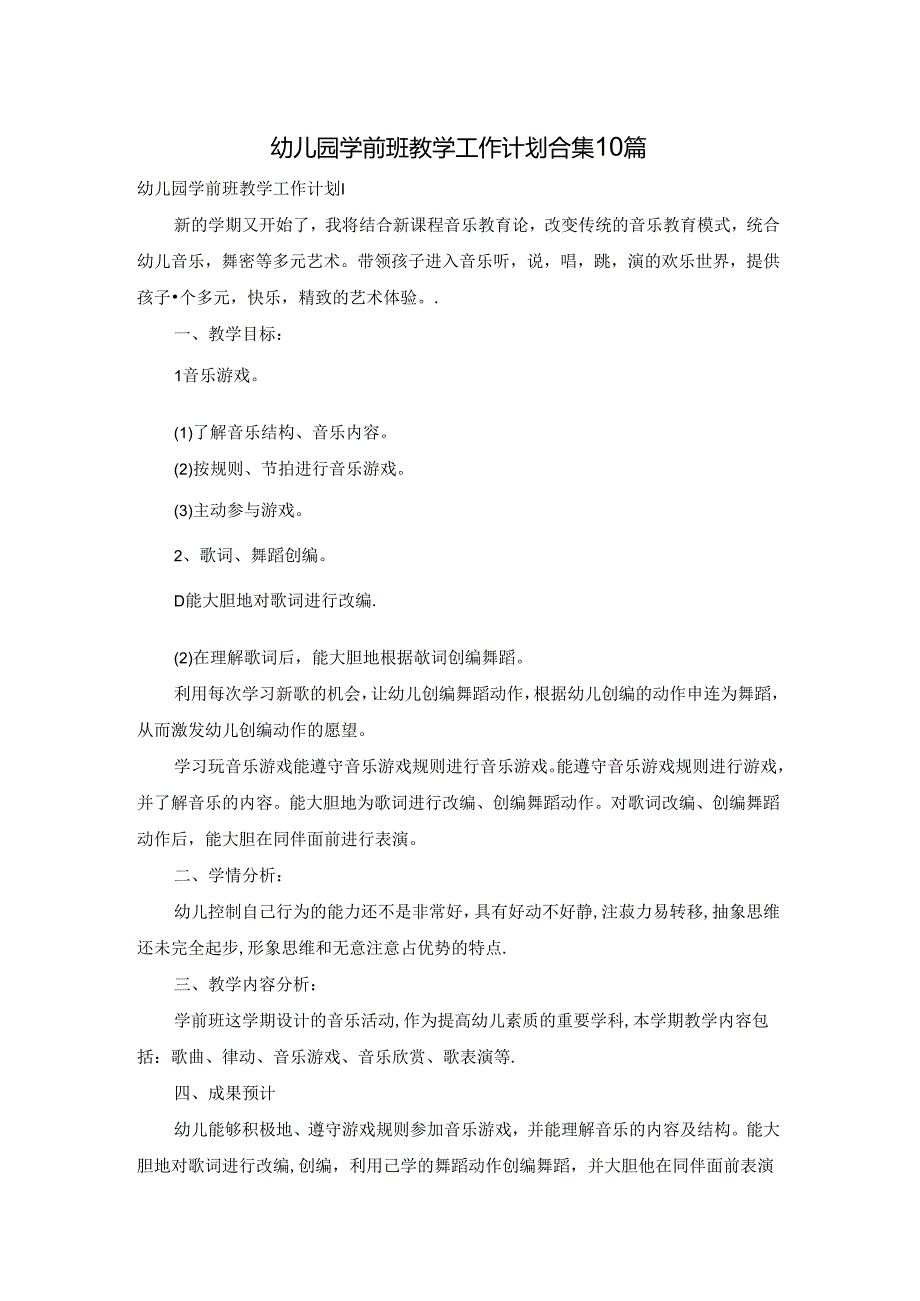 幼儿园学前班教学工作计划合集10篇.docx_第1页