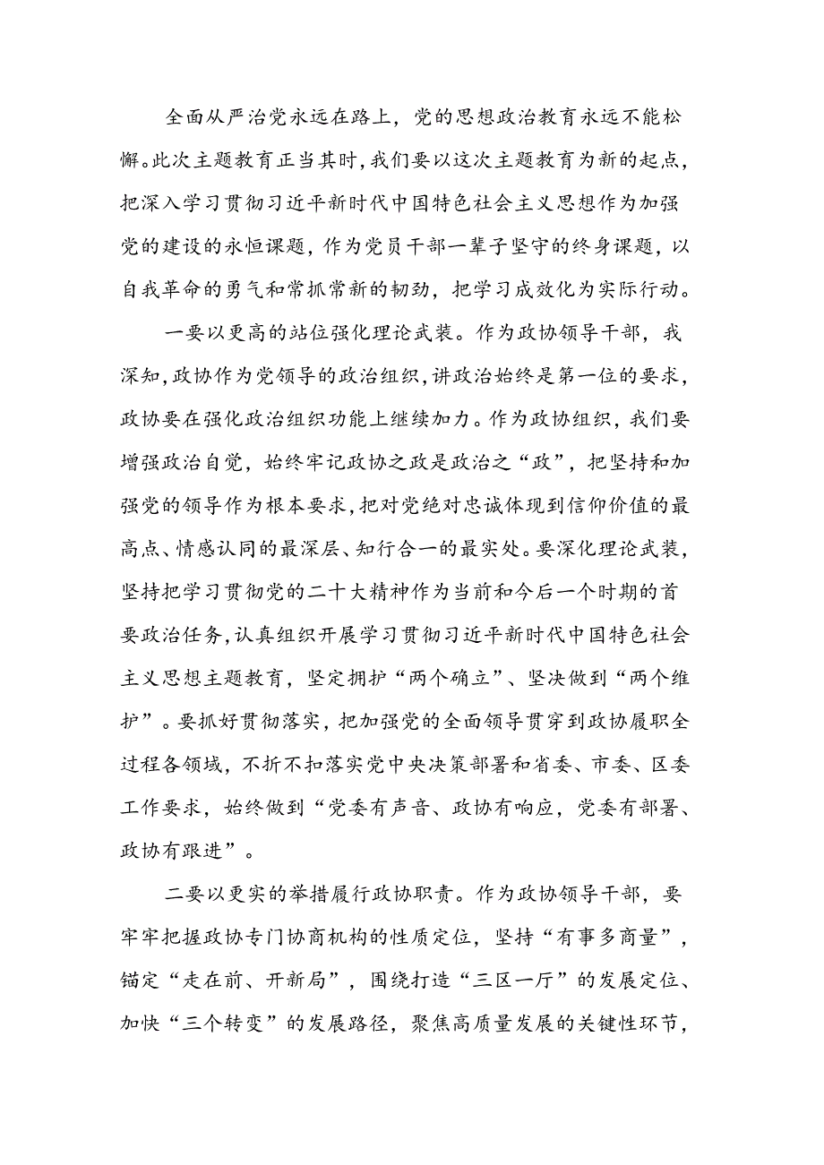 在区政协党组扩大会议暨理论学习中心组 学习研讨会上的发言.docx_第1页