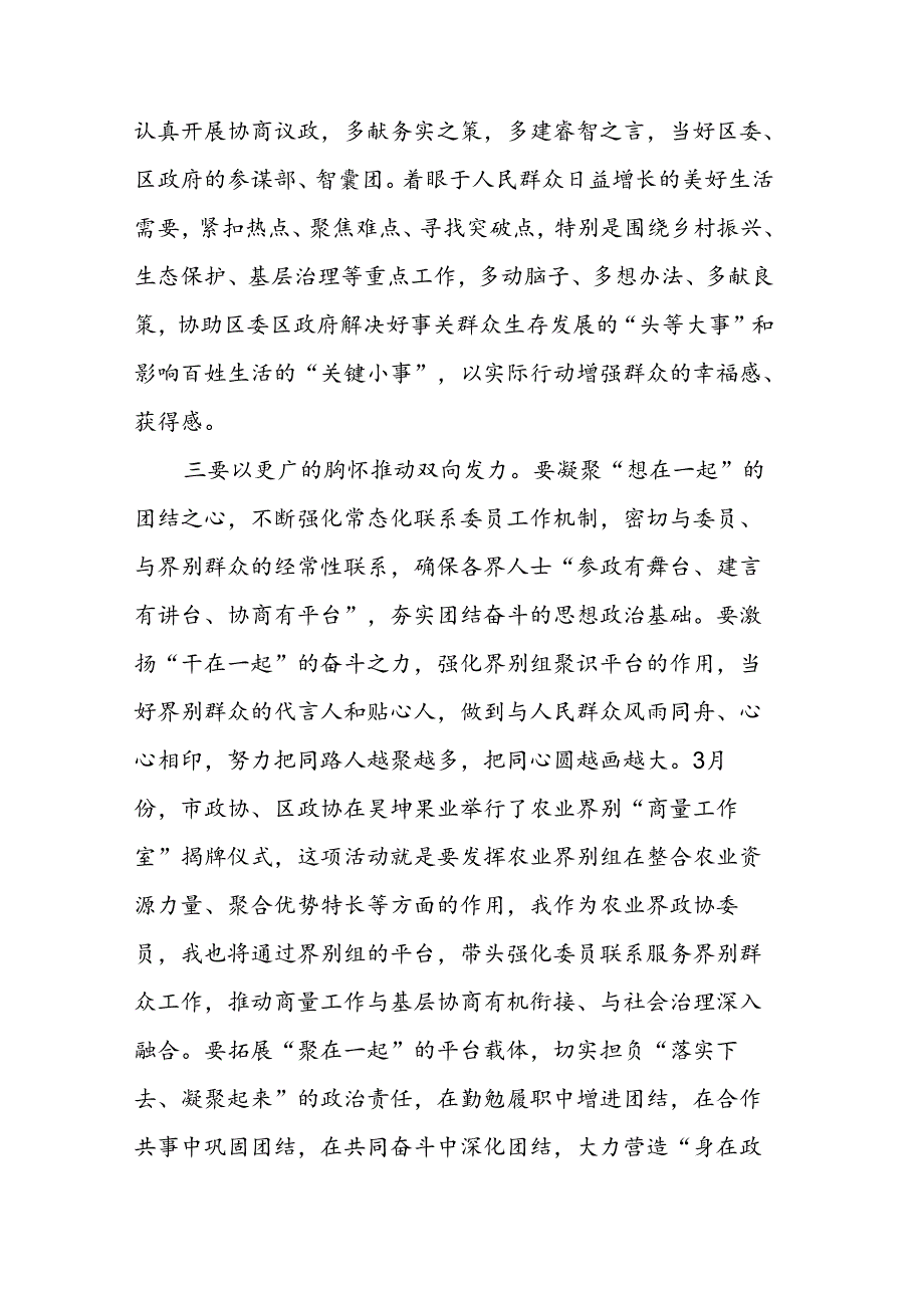 在区政协党组扩大会议暨理论学习中心组 学习研讨会上的发言.docx_第2页