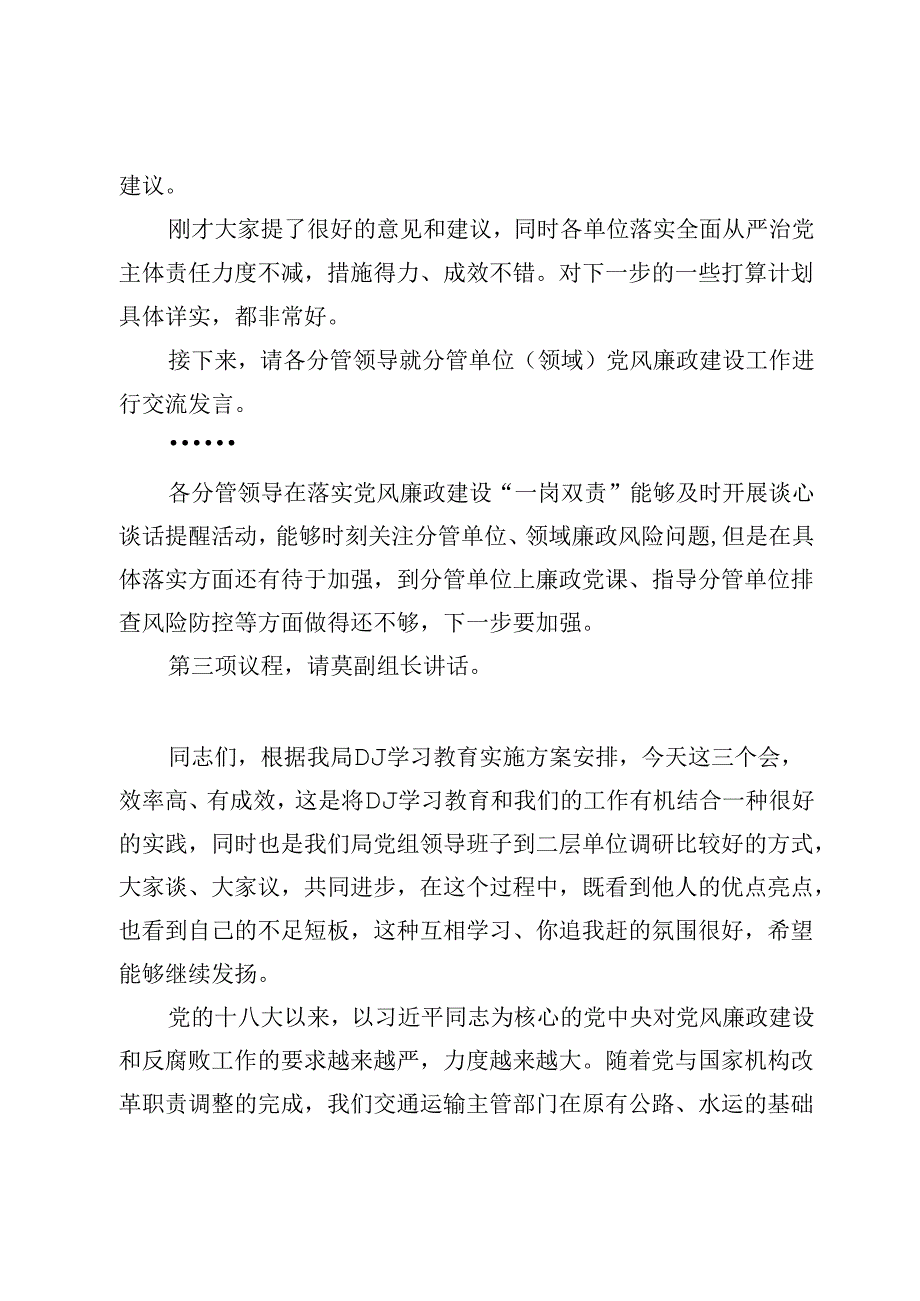 在交通运输系统党风廉政建设专题座谈暨第二季度落实全面从严治党主体责任专题会上的讲话.docx_第2页