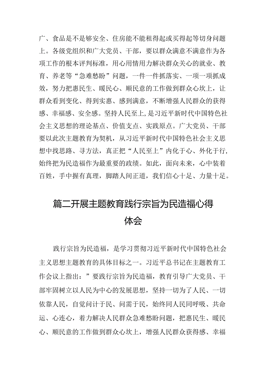 2024年全面围绕“践行宗旨为民造福”专题研讨心得发言材料6篇（详细版）.docx_第3页