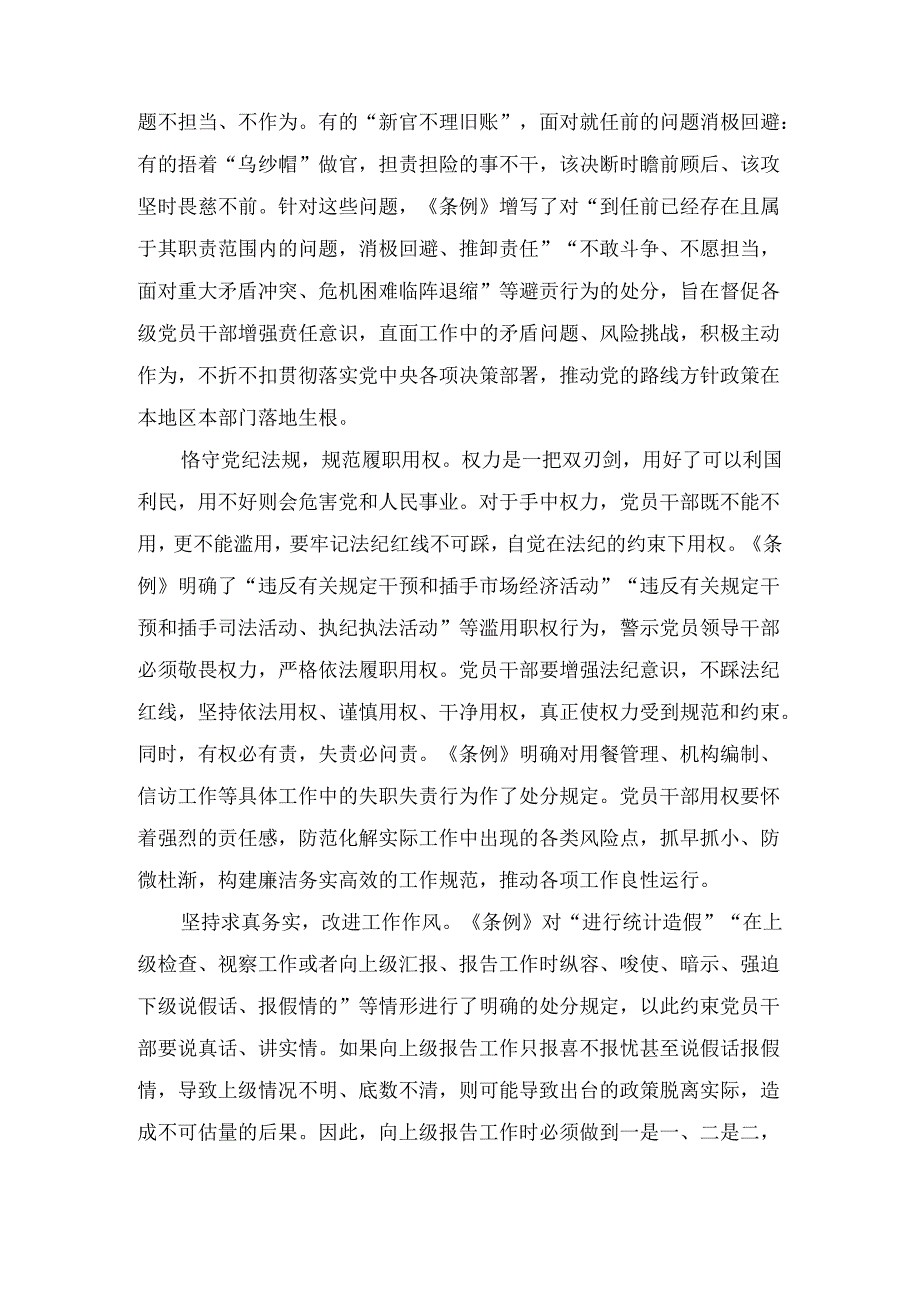 围绕工作纪律和生活纪律研讨发言范文九篇.docx_第2页