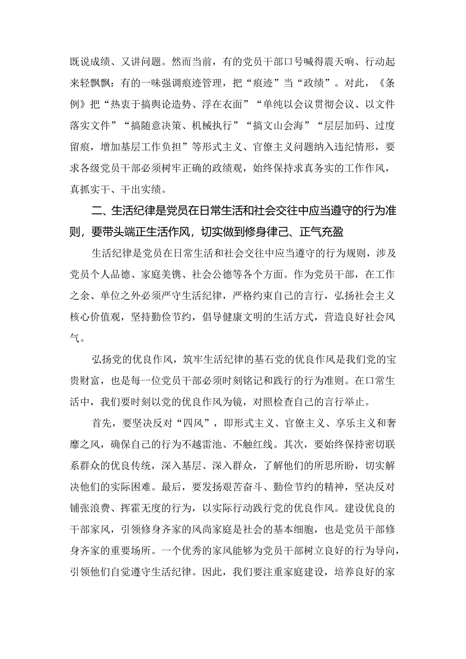 围绕工作纪律和生活纪律研讨发言范文九篇.docx_第3页