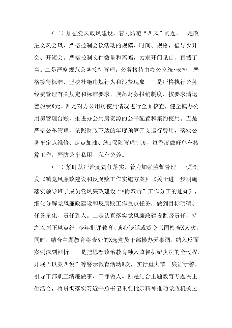 （6篇）贯彻落实中央八项规定及其实施细则精神、《党政机关厉行节约反对浪费条例》规定开展自查自纠情况汇报.docx_第2页