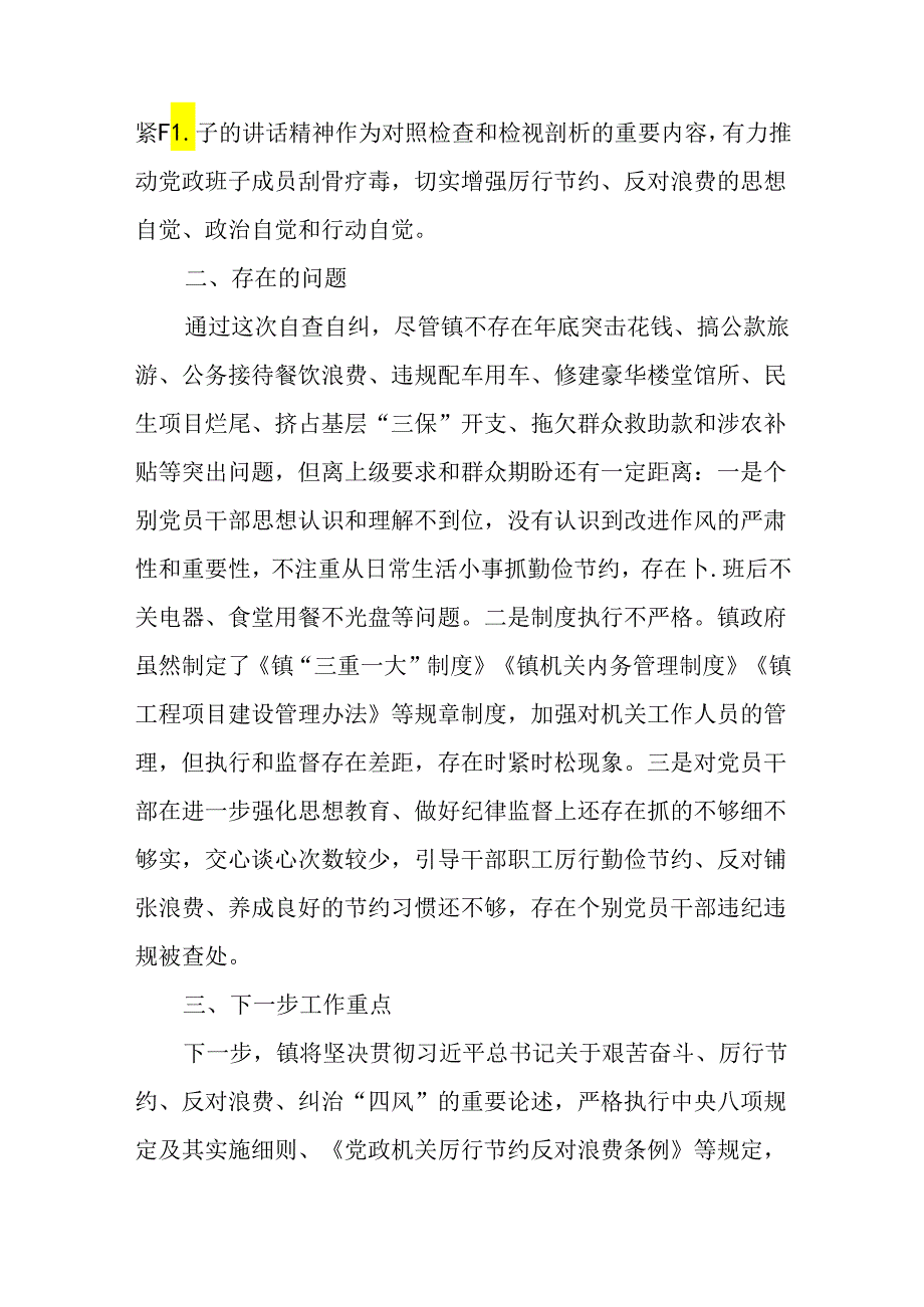 （6篇）贯彻落实中央八项规定及其实施细则精神、《党政机关厉行节约反对浪费条例》规定开展自查自纠情况汇报.docx_第3页