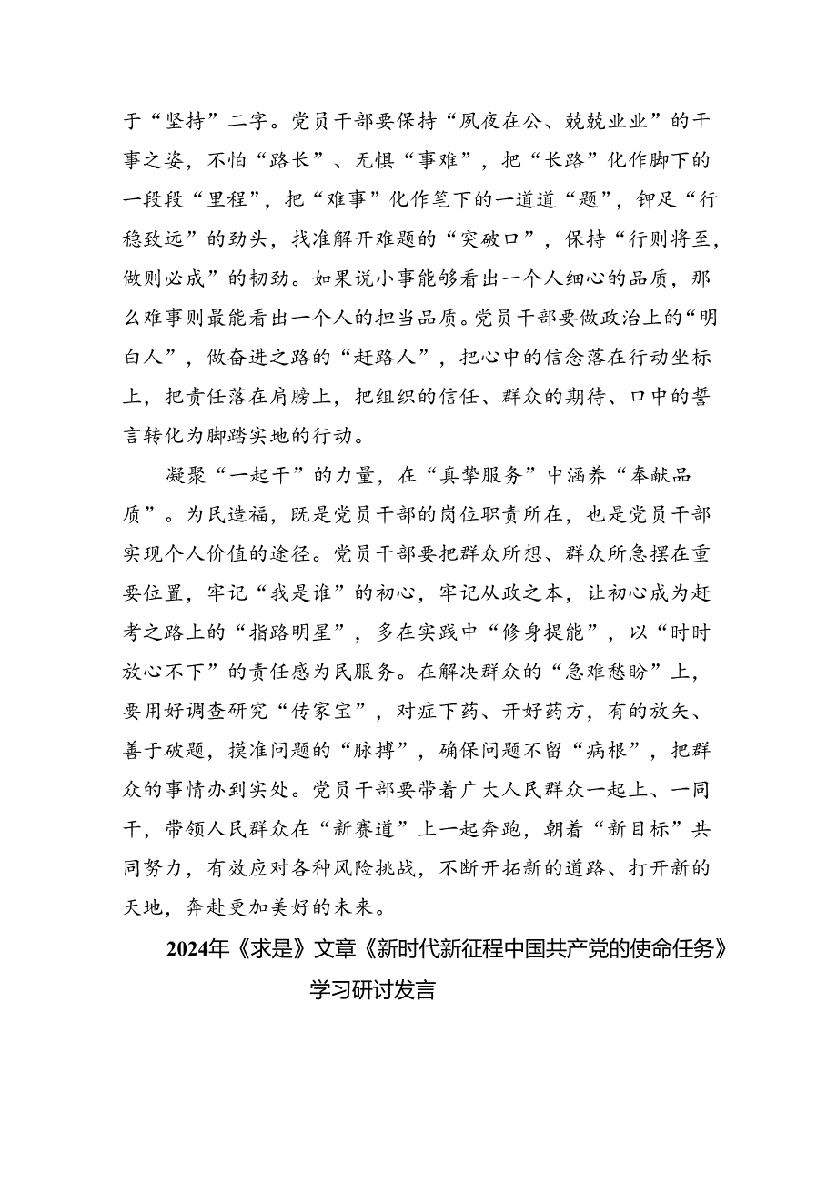 学习《新时代新征程中国共产党的使命任务》心得体会5篇（精选版）.docx_第2页