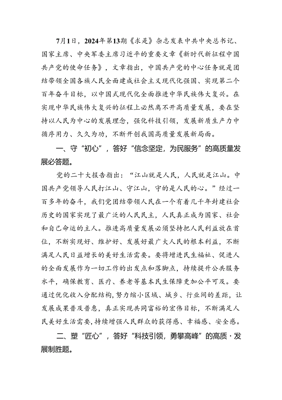 学习《新时代新征程中国共产党的使命任务》心得体会5篇（精选版）.docx_第3页