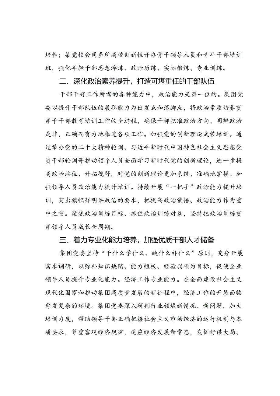 某某集团公司干部教育培训经验交流材料.docx_第3页