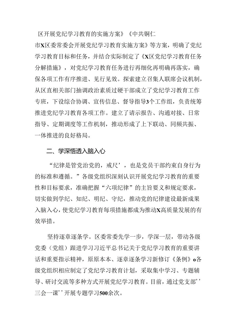 2024年党纪学习教育阶段工作总结附成效亮点.docx_第2页