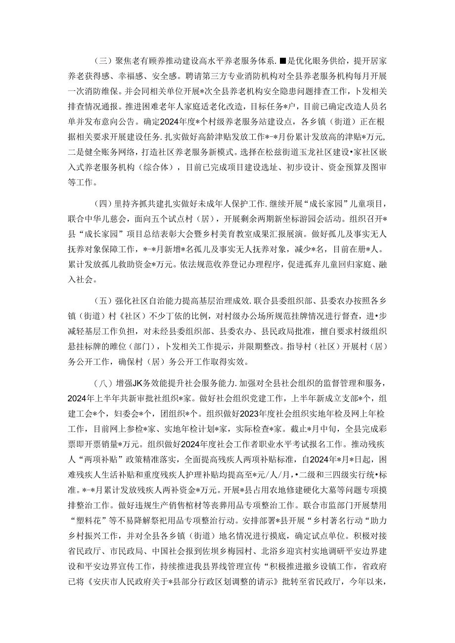 县民政局2024年上半年工作总结及下半年工作安排.docx_第2页