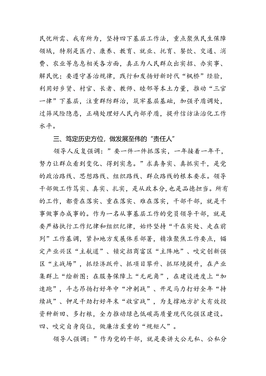 2024年“工作纪律、生活纪律”研讨交流发言 （汇编8份）.docx_第3页