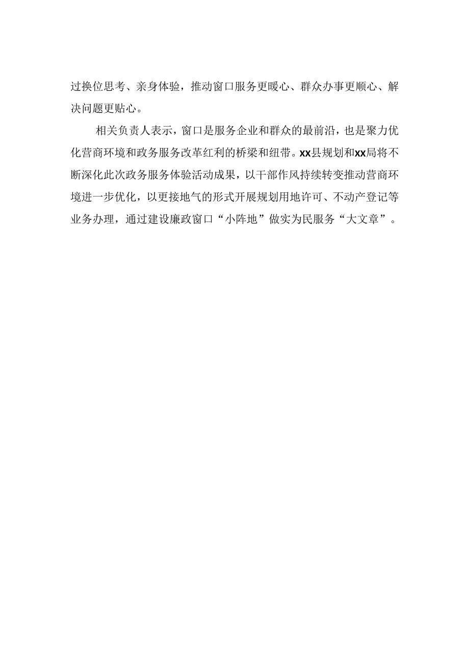 开展“我陪群众走流程”“政务服务体验员”活动政务信息简报汇编（17篇）.docx_第3页