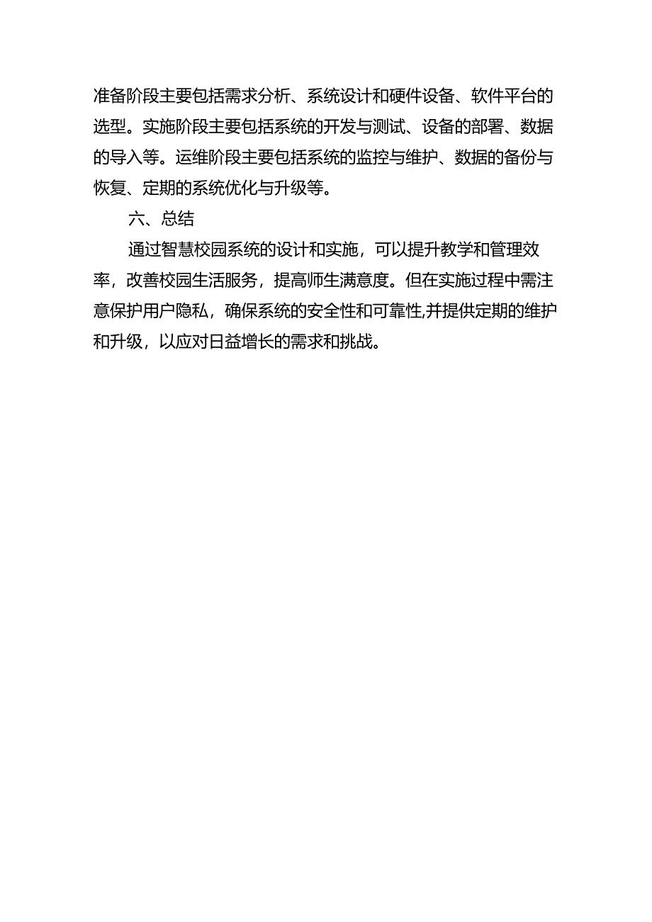 智慧校园智慧校园系统设计方案.docx_第3页