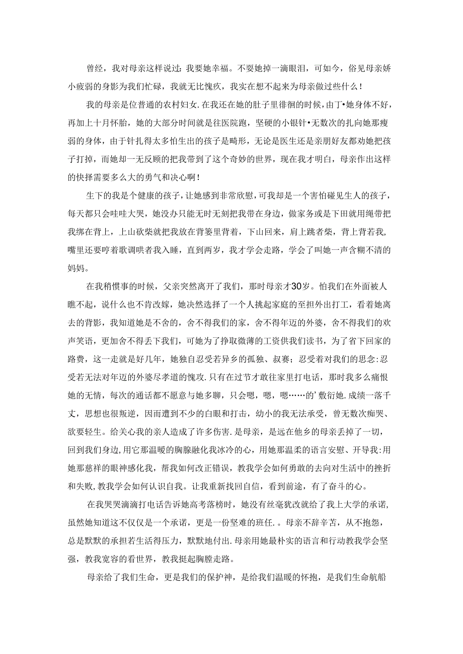 有关感恩母亲演讲稿模板集合8篇.docx_第2页