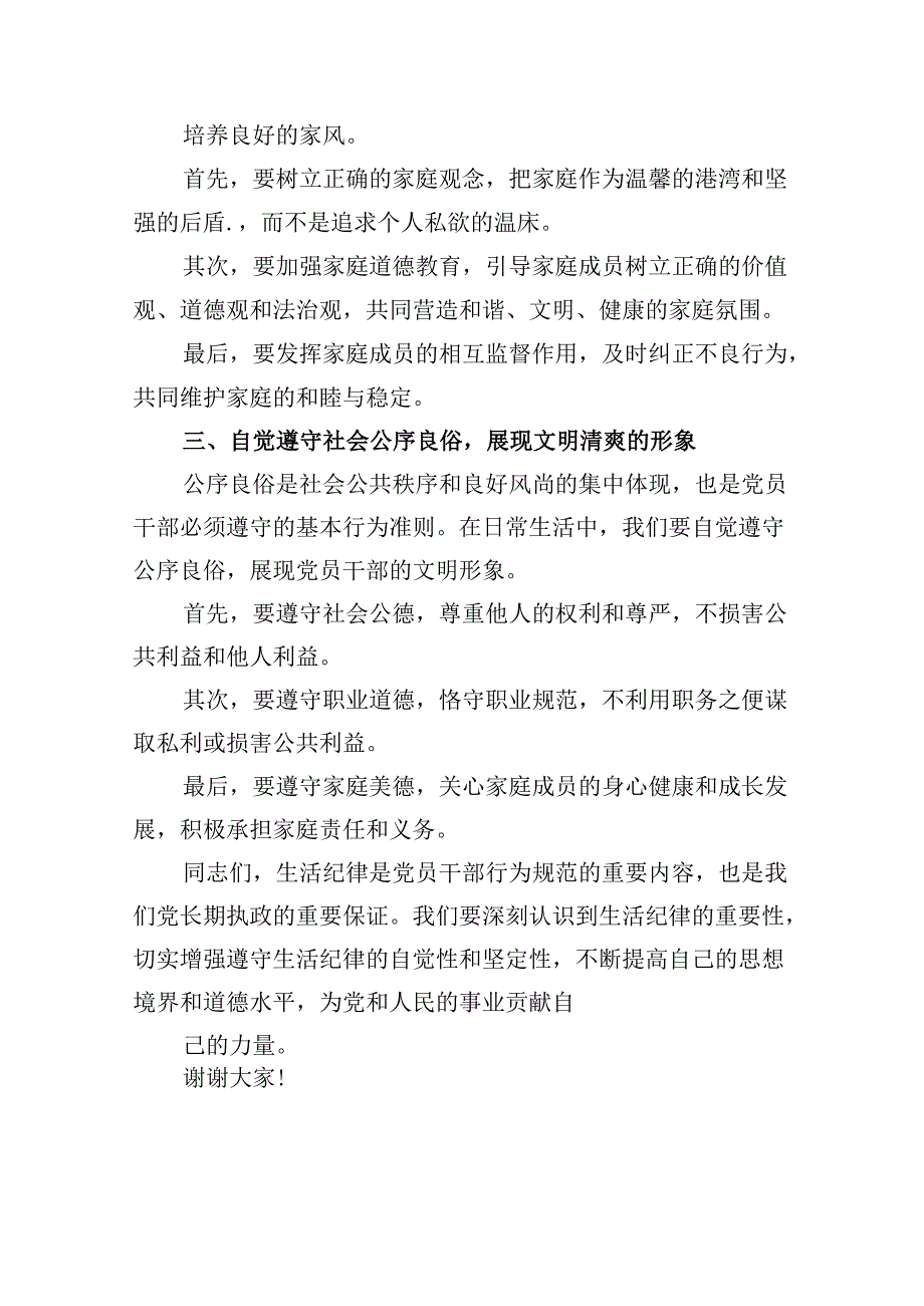 生活纪律方面存在问题12个（含整改措施）党纪学习教育“生活纪律”研讨发言材料（共16篇）.docx_第3页