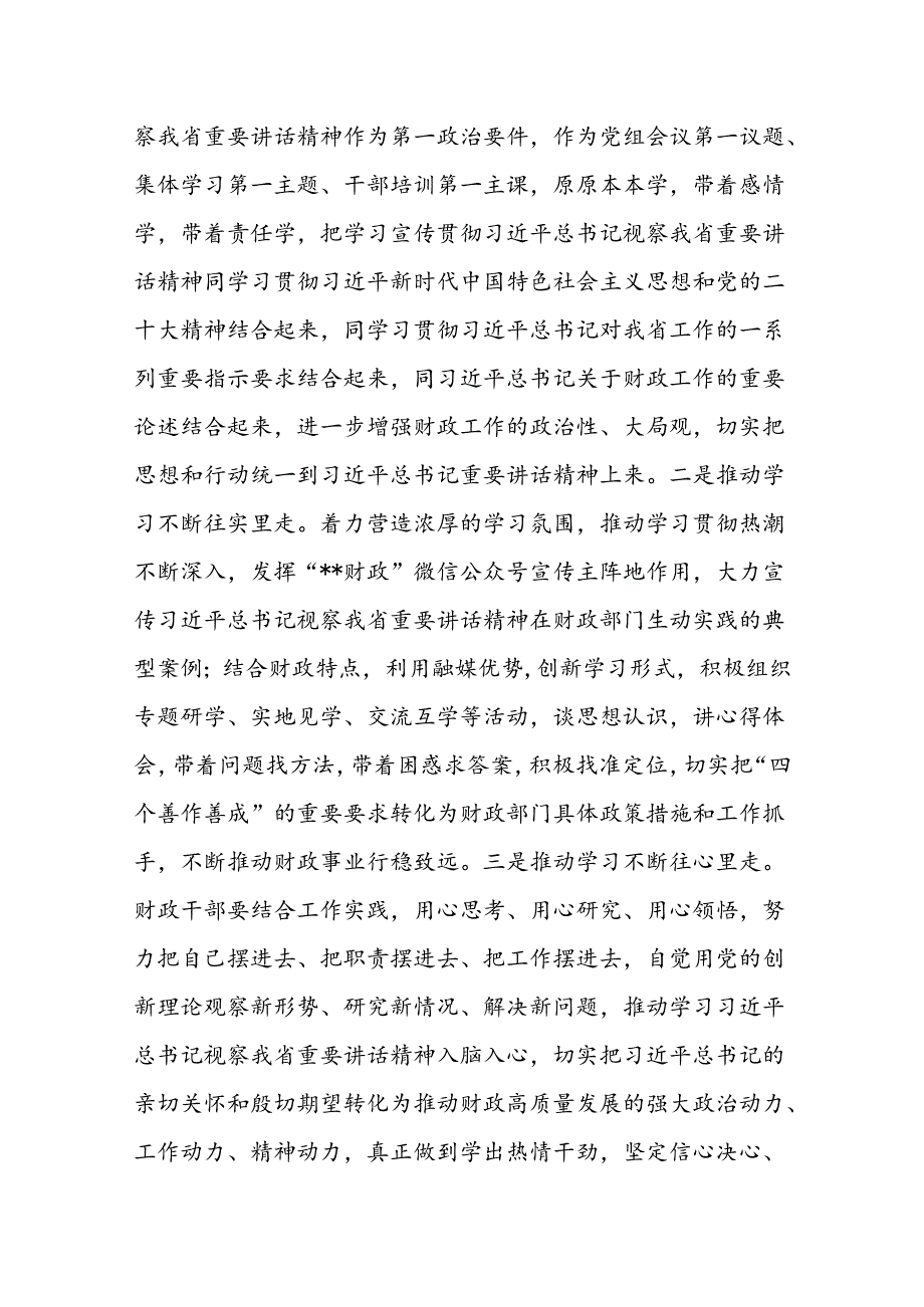 牢记重托 忠诚担当 拼搏奋斗 谱写新时代财政工作新篇章.docx_第2页