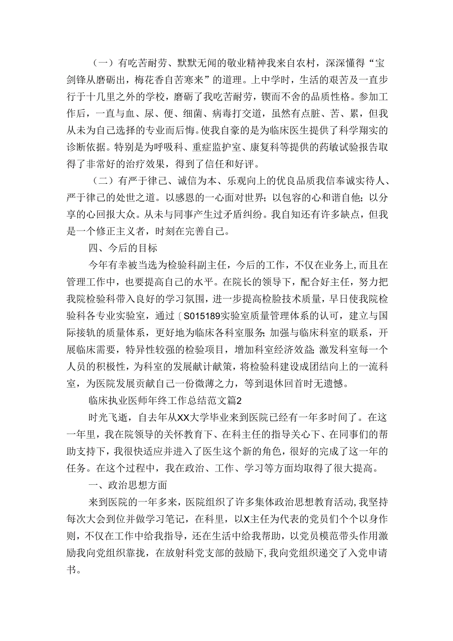 临床执业医师年终工作总结范文（3篇）.docx_第2页