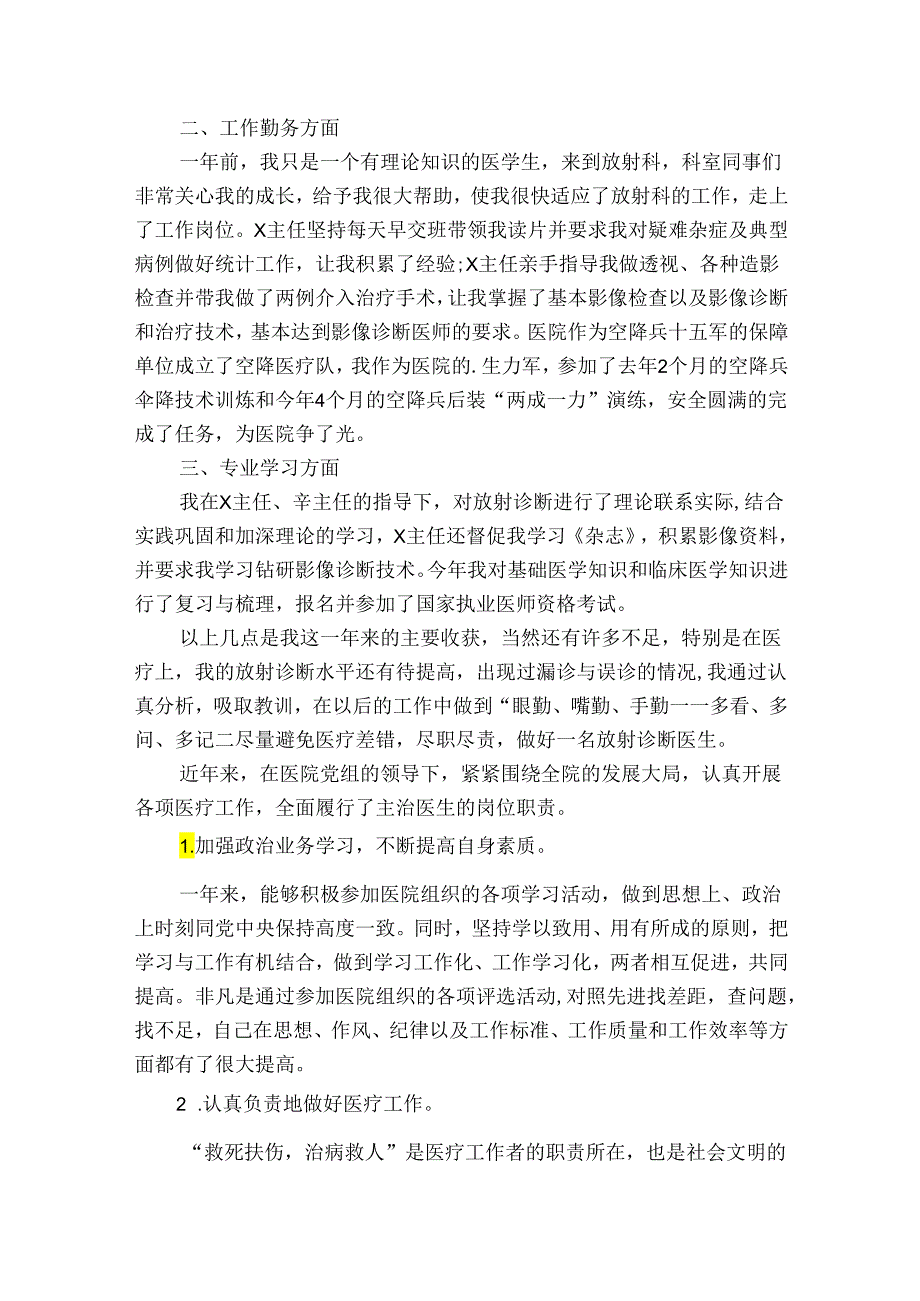 临床执业医师年终工作总结范文（3篇）.docx_第3页